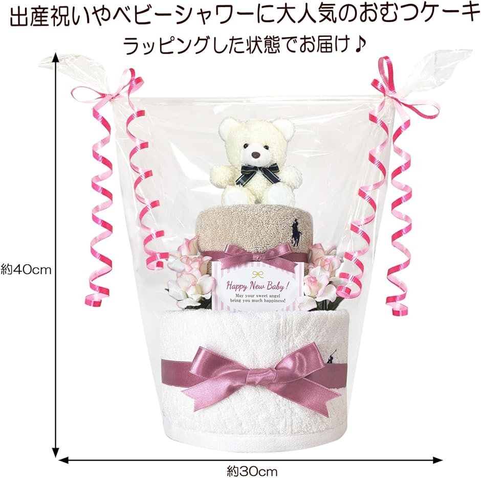 おむつケーキ 女の子 出産祝い 赤ちゃん 誕生日 ベビーシャワー ギフト