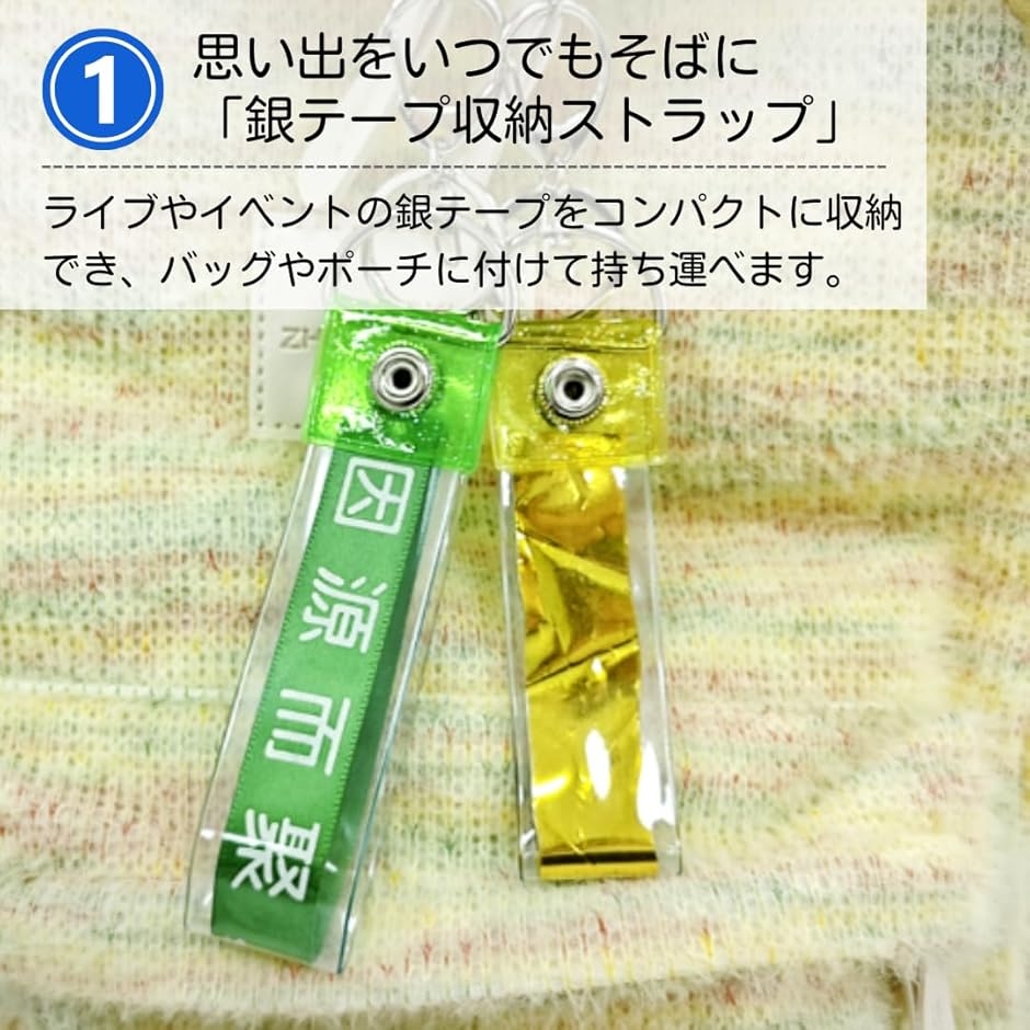銀テープホルダー 収納ケース キーホルダー ストラップ 保管 2本 C