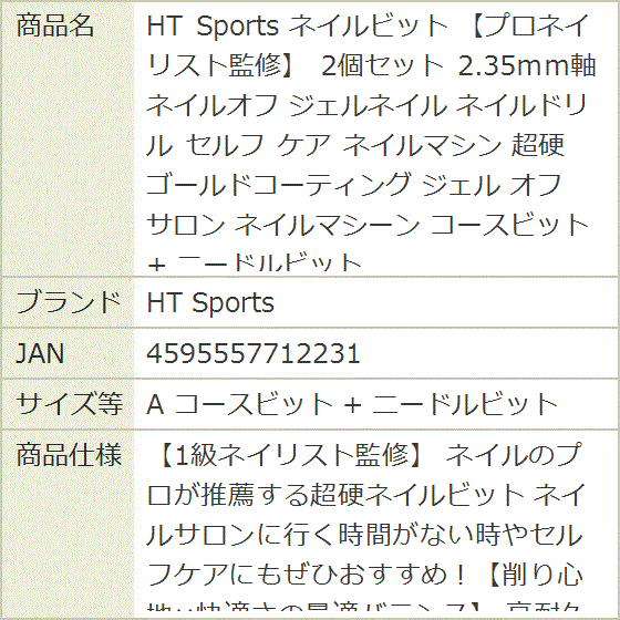 ネイルビット プロネイリスト監修 2個セット 2.35mm軸 ネイルオフ
