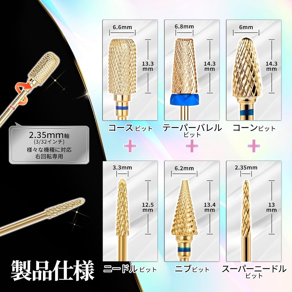 ネイルビット プロネイリスト監修 2個セット 2.35mm軸 ネイルオフ
