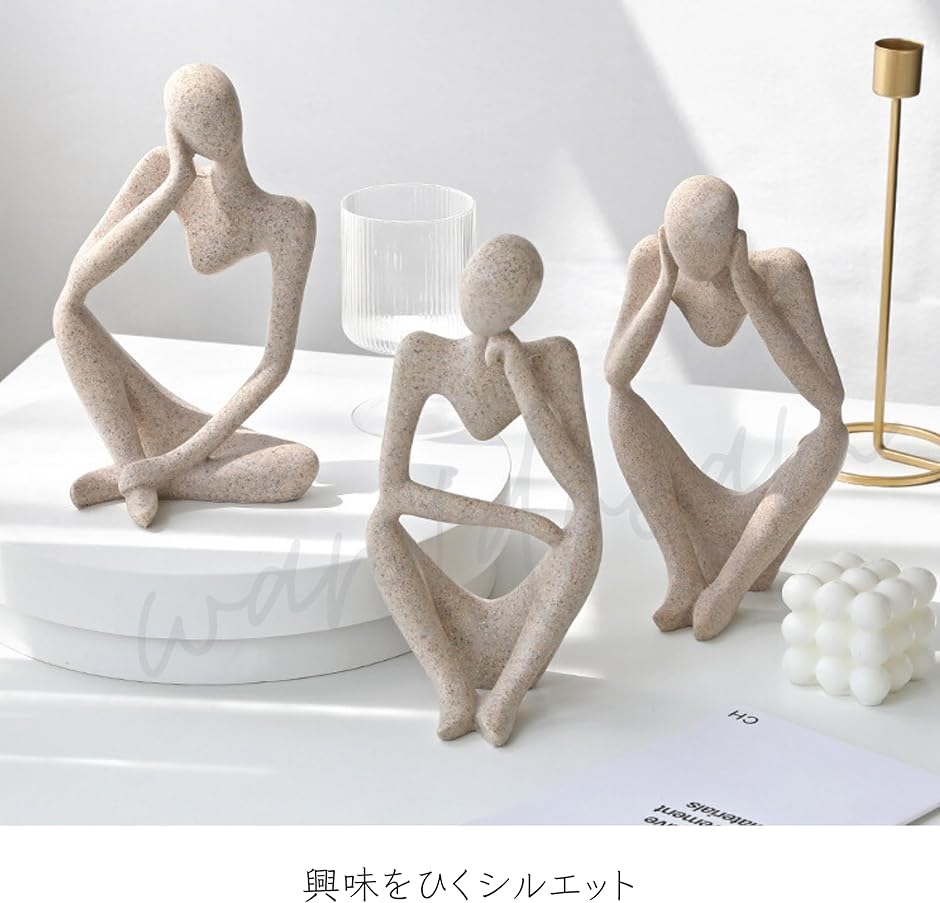 ヒューマンオブジェシンキングスタイル-3体セット 人型オブジェ 置物