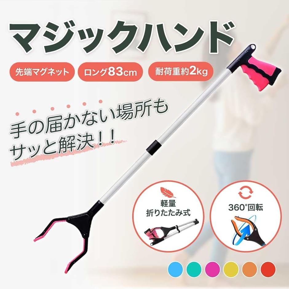 介護用 リーチャー マジックハンド つかみ棒 しゃがまずに取れる