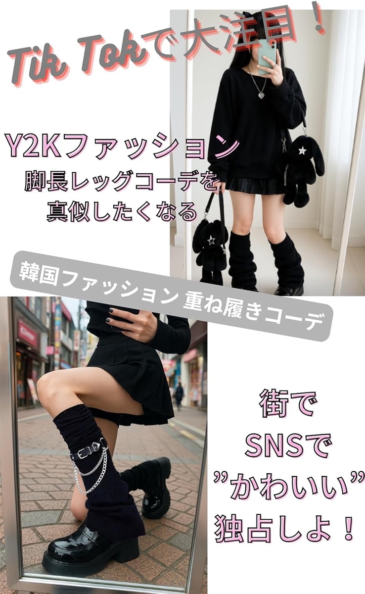 Y2K レッグウォーマー 地雷系 ベルト チェーン付き 厚底靴 韓国