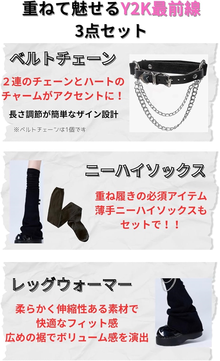 Y2K レッグウォーマー 地雷系 ベルト チェーン付き 厚底靴 韓国