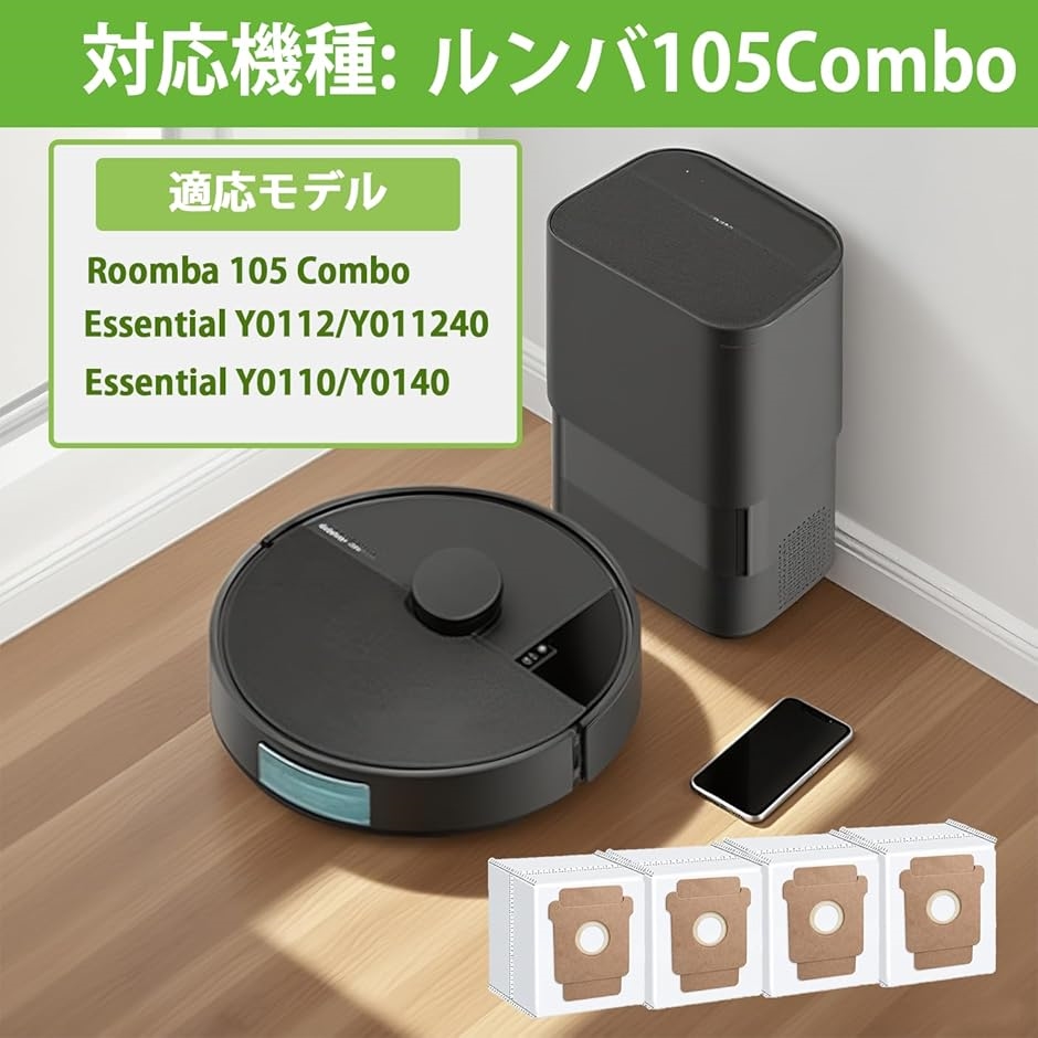 即発送Roomba 105 Combo ロボット掃除機本体+消耗品(互換品) 互換品】 ルンバ消耗品 18枚 105 Combo交換用 アイロボット消耗品