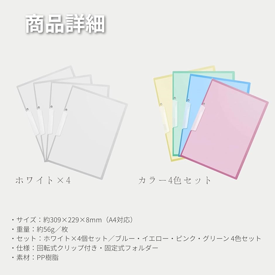 A4 クリアファイル 4枚セット 回転式クリッ...の詳細画像5