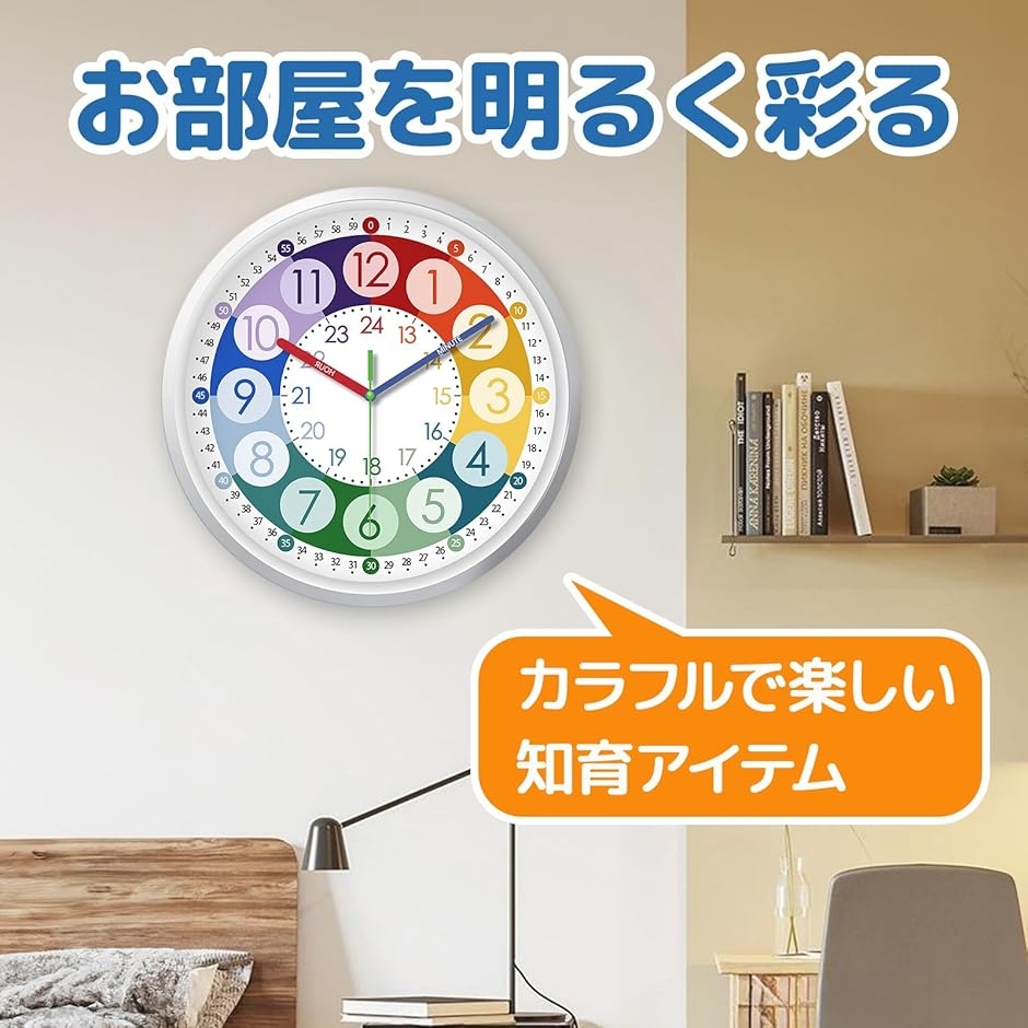 知育時計 壁掛け 子供用 色分け 学習時計 時間学習 算数教材 小学生