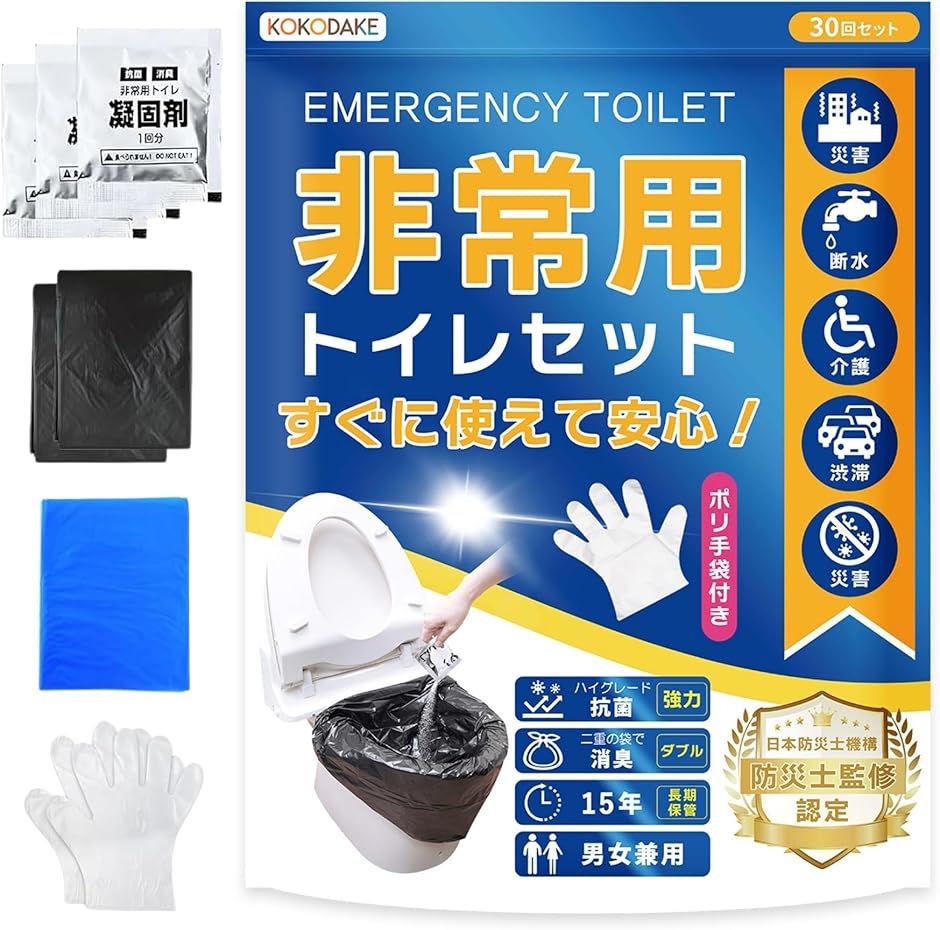 簡易トイレ 日本防災士機構・防災士監修 非常用トイレ 携帯トイレ 防災グッズ 強力消臭 15年保存可能 汚物袋 防臭袋 MDM (30回セット)