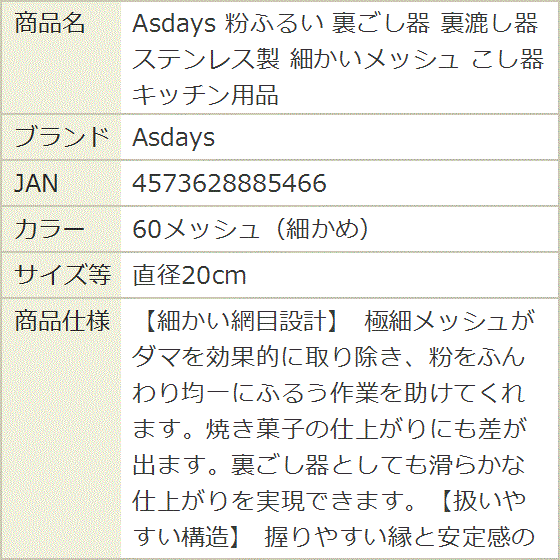 Yahoo!ランキング1位入賞】粉ふるい 裏ごし器 裏漉し器 ステンレス製