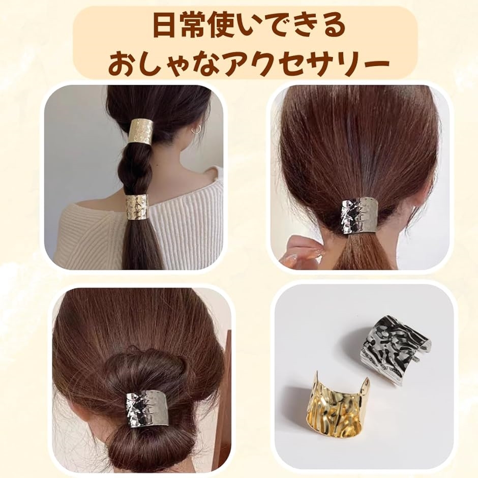 ポニーフック ヘアカフ ヘアカフス ヘアアクセサリー メタル ヘアゴム