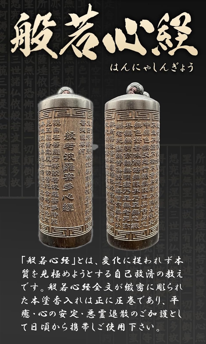 洗心！リラクゼーション！般若心経　入り　金属製　お香入れ 塗香入れ 薬さじ付 黒檀 携帯 高野山 般若心経 Bタイプ (ブラウン