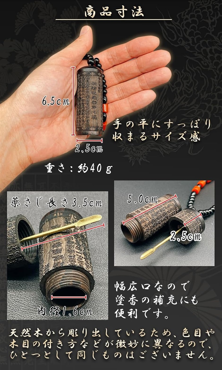 塗香入れ 薬さじ付 黒檀 携帯 高野山 般若心経 Bタイプ (ブラウン
