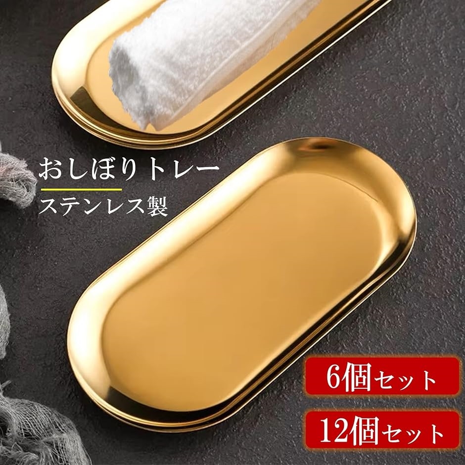 おしぼりトレー ステンレス おしゃれ ゴールド 浅型 高級 北欧
