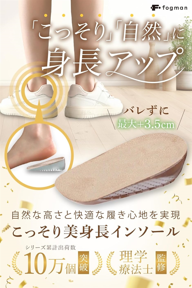 新品未使用 カスタムインソール メンズ レディース シークレットインソール かかと 身長アップ 厚底 メンズ レディース