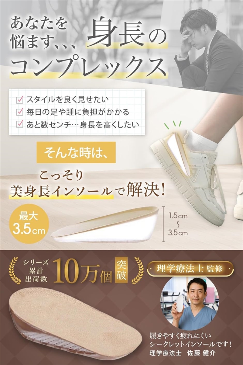 シークレットインソール かかと 身長アップ 厚底 メンズ レディース