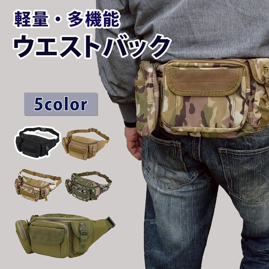 ウエストバッグ ポーチ 斜めがけ 調整可能 動きやすい サバゲー 収納