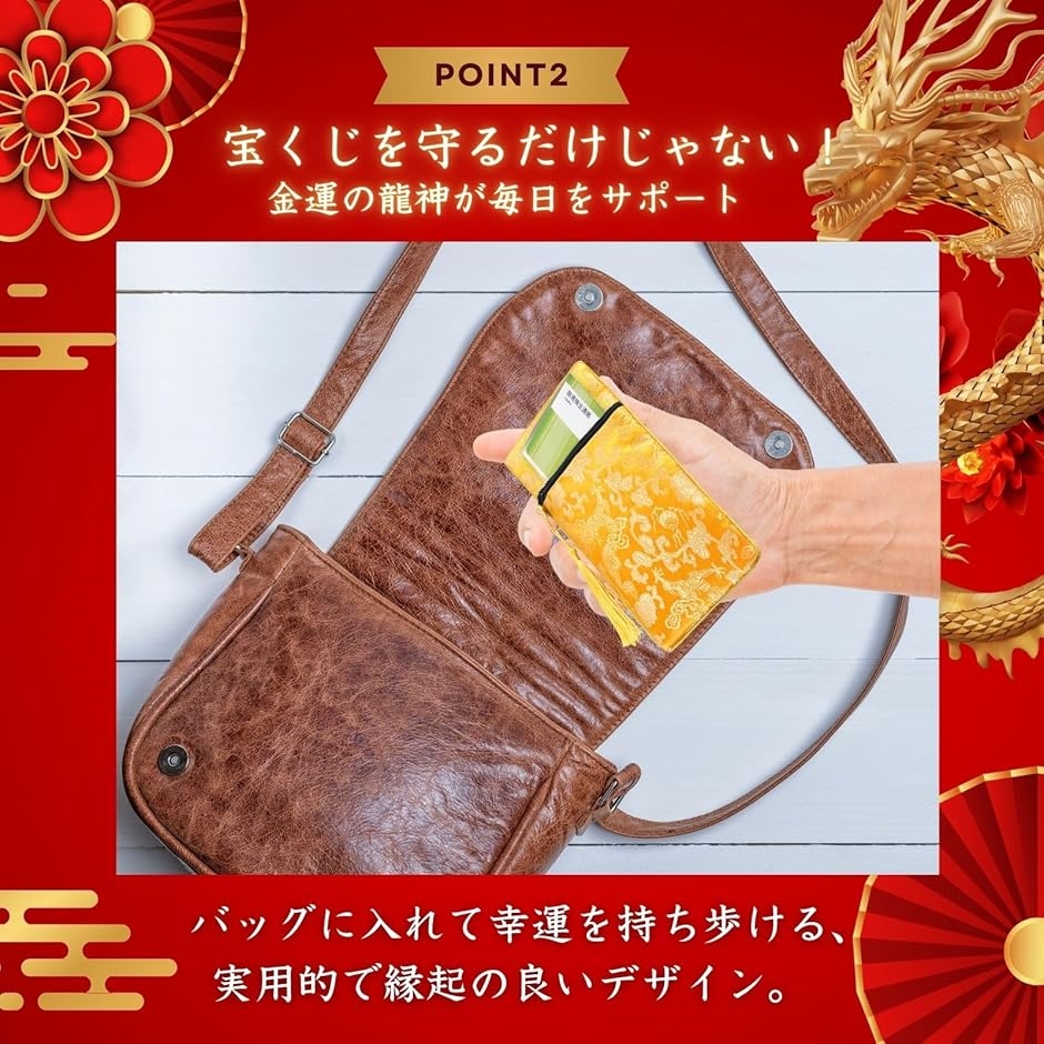 宝くじ入れ 通帳入れ 金運 開運 風水 グッズ 幸運 お守り ケース