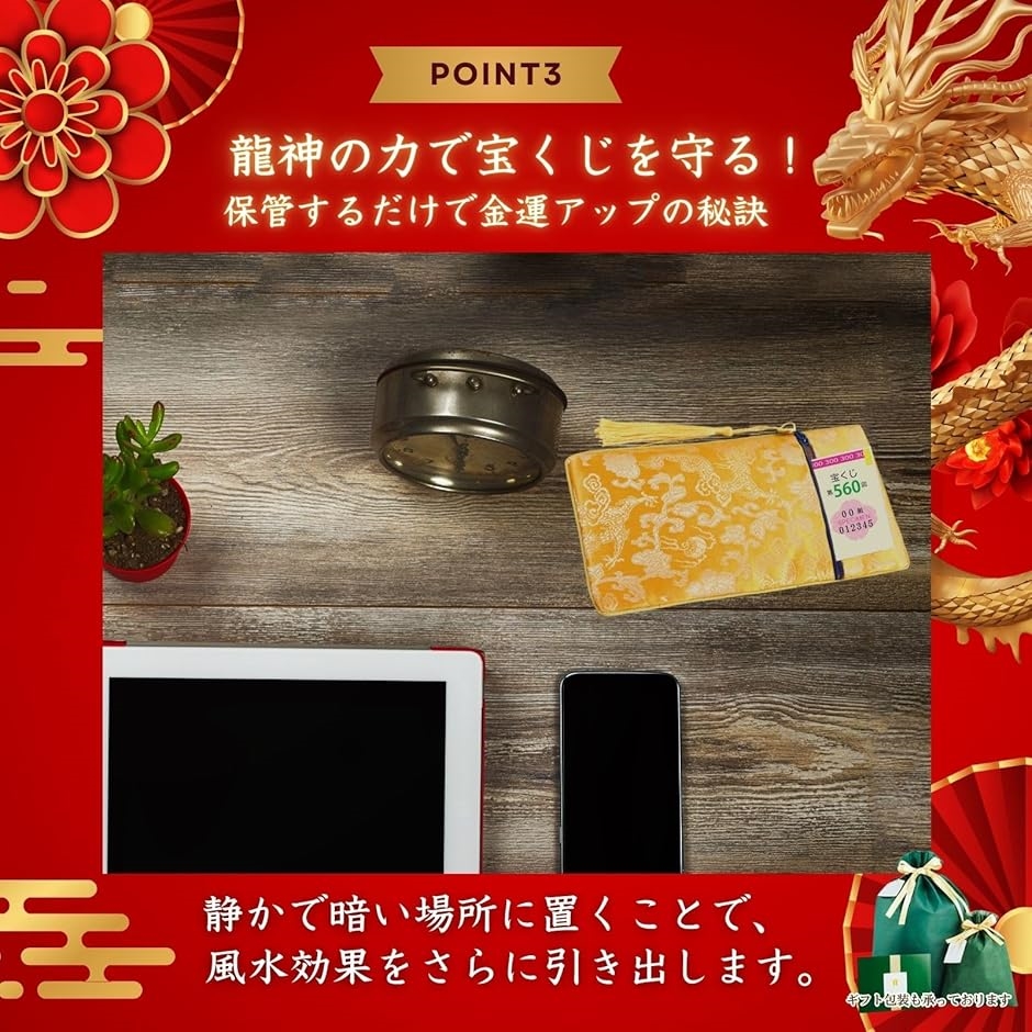 宝くじ入れ 通帳入れ 金運 開運 風水 グッズ 幸運 お守り ケース