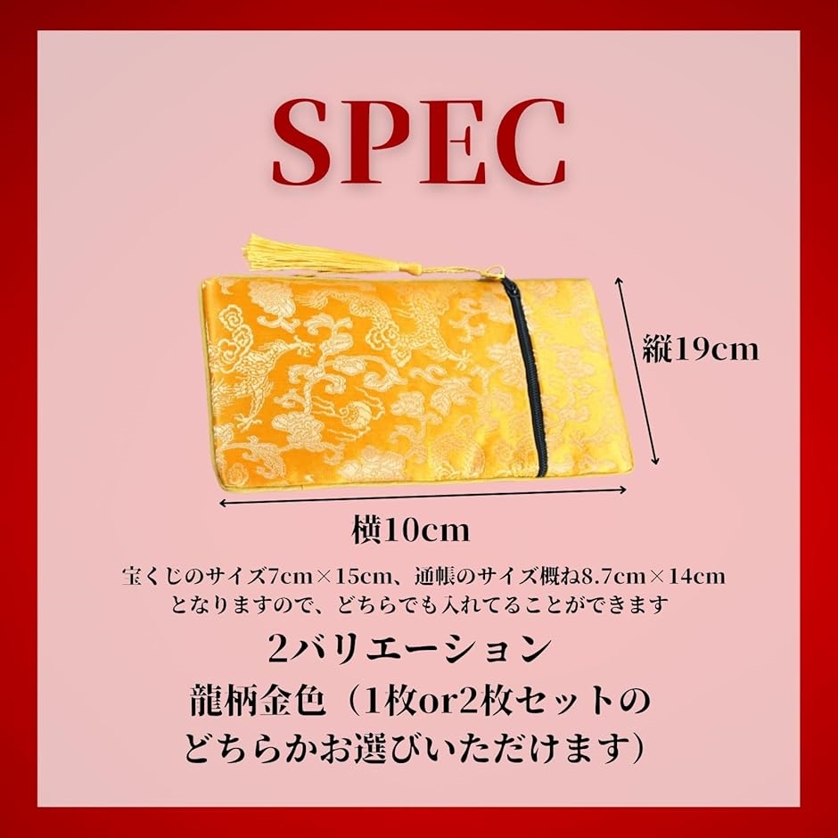宝くじ入れ 通帳入れ 金運 開運 風水 グッズ 幸運 お守り ケース