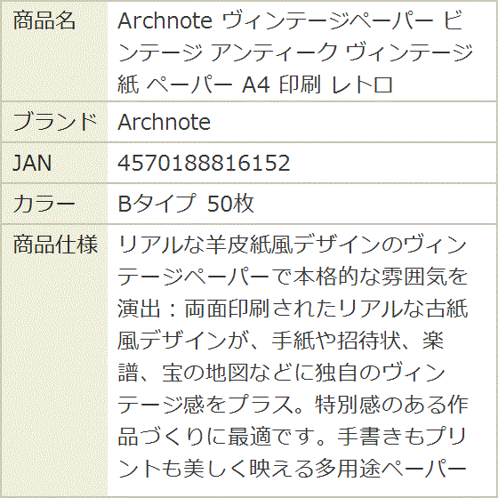 ヴィンテージペーパー ビンテージ アンティーク 紙 A4 印刷 レトロ (B