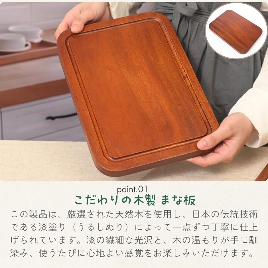 徳成 まな板 カッティングボード 木製漆塗り/30x21x厚2cm ｜ 包丁に