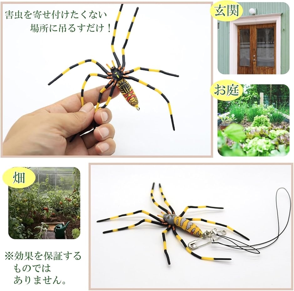 ジョロウグモ 害虫対策 ストラップ 安全ピン付 カメムシ 蛾 ブヨ 蜘蛛