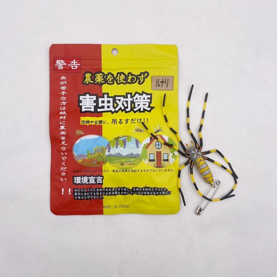 ジョロウグモ 害虫対策 ストラップ 安全ピン付 カメムシ 蛾 ブヨ 蜘蛛