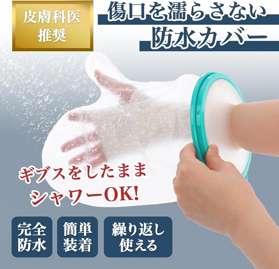 医師推奨 ギプスカバー 防水 ギブス 大人 新...の詳細画像2