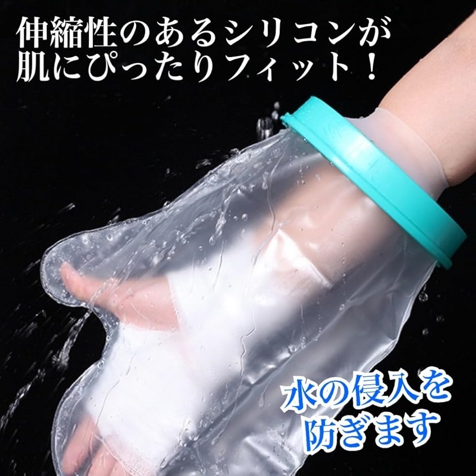 医師推奨 ギプスカバー 防水 ギブス 大人 新...の詳細画像4