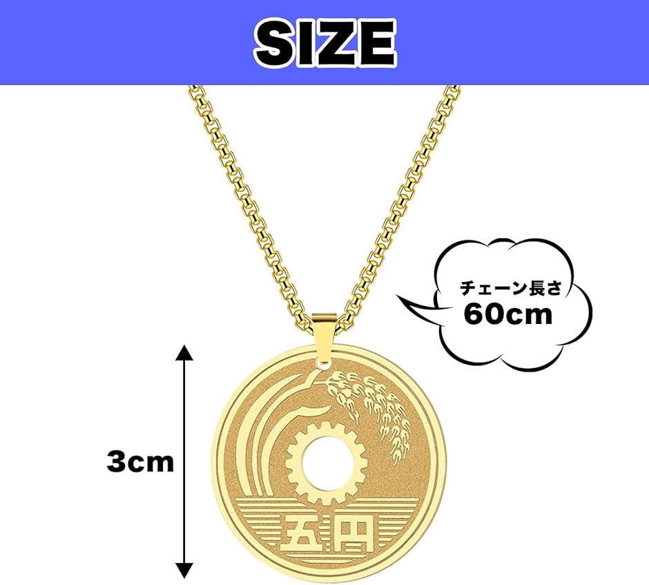 五円玉 ネックレス アクセサリー プレゼント おもしろグッズ (ゴールド,  小) | ブランド登録なし | 06