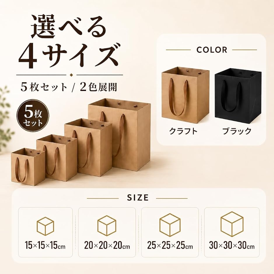 厚手クラフト紙袋 正方形 マチ広 ギフト用 5枚セット 贈り物 包装