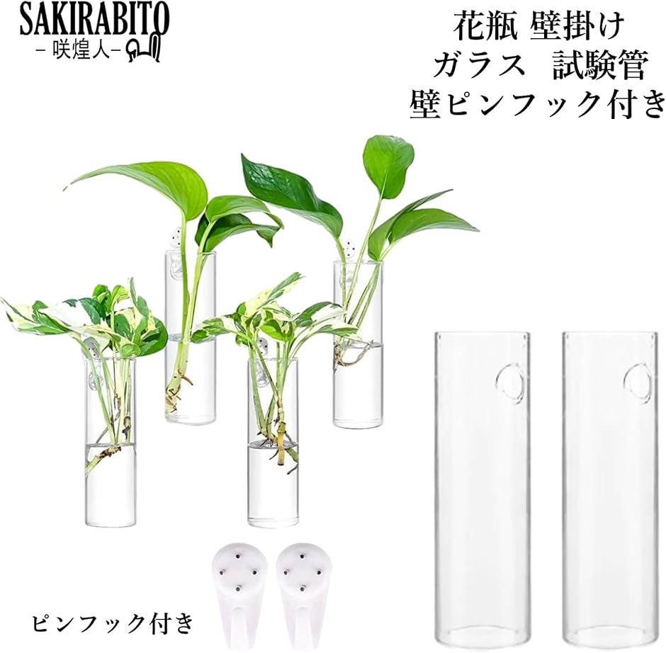 花瓶 壁掛け ガラス 試験管 壁ピンフック付き...の詳細画像1
