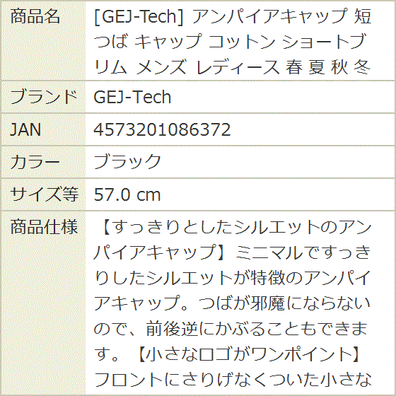 アンパイアキャップ 短つば コットン ショートブリム メンズ レディース 春 夏 秋 冬 (ブラック,  57.0 cm) | ブランド登録なし | 06
