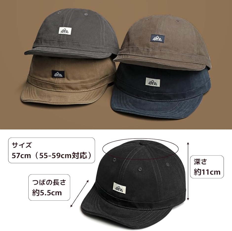 アンパイアキャップ 短つば コットン ショートブリム メンズ レディース 春 夏 秋 冬 (ブラック,  57.0 cm) | ブランド登録なし | 04