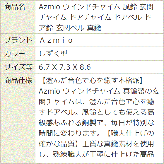 Azmio ウインドチャイム 風鈴 玄関チャイム ドアチャイム ドアベル