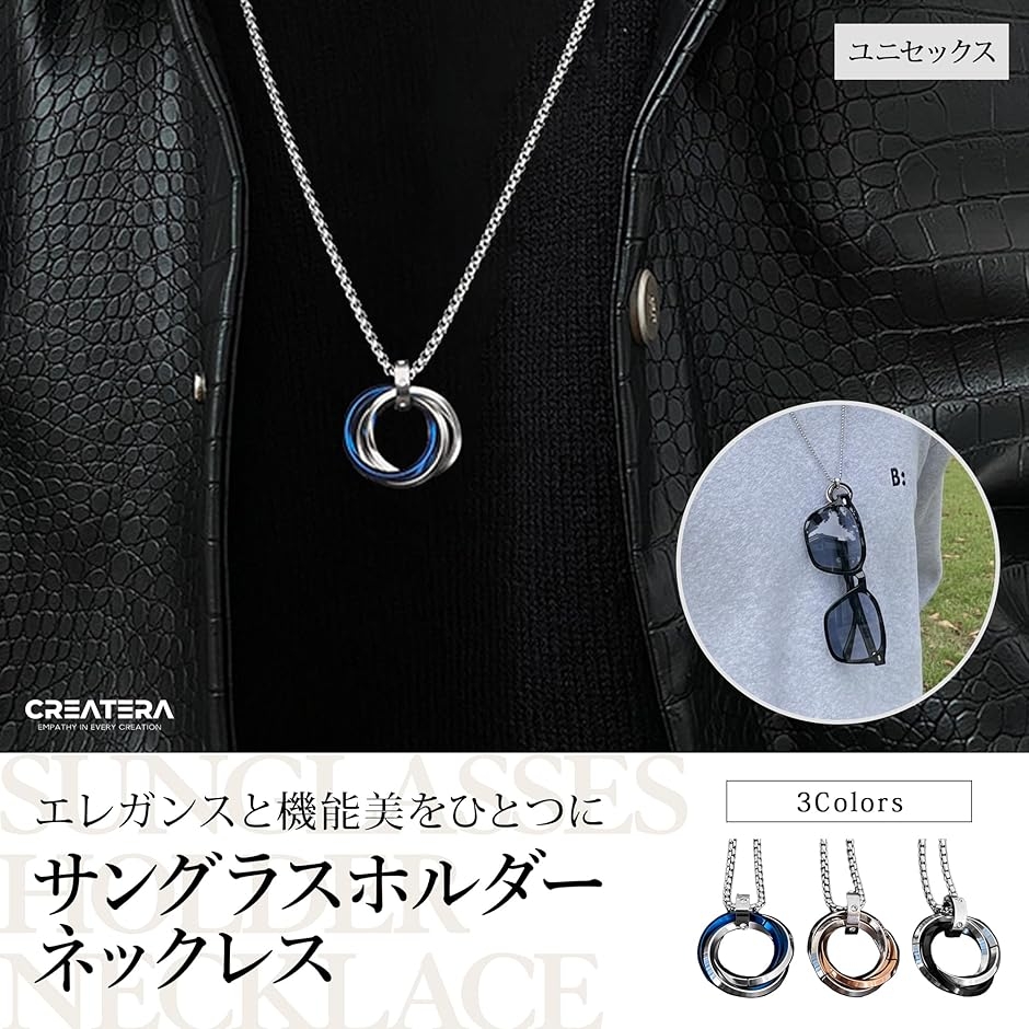 2WAYで魅せる サングラスホルダー メガネホルダー ネックレス メンズ