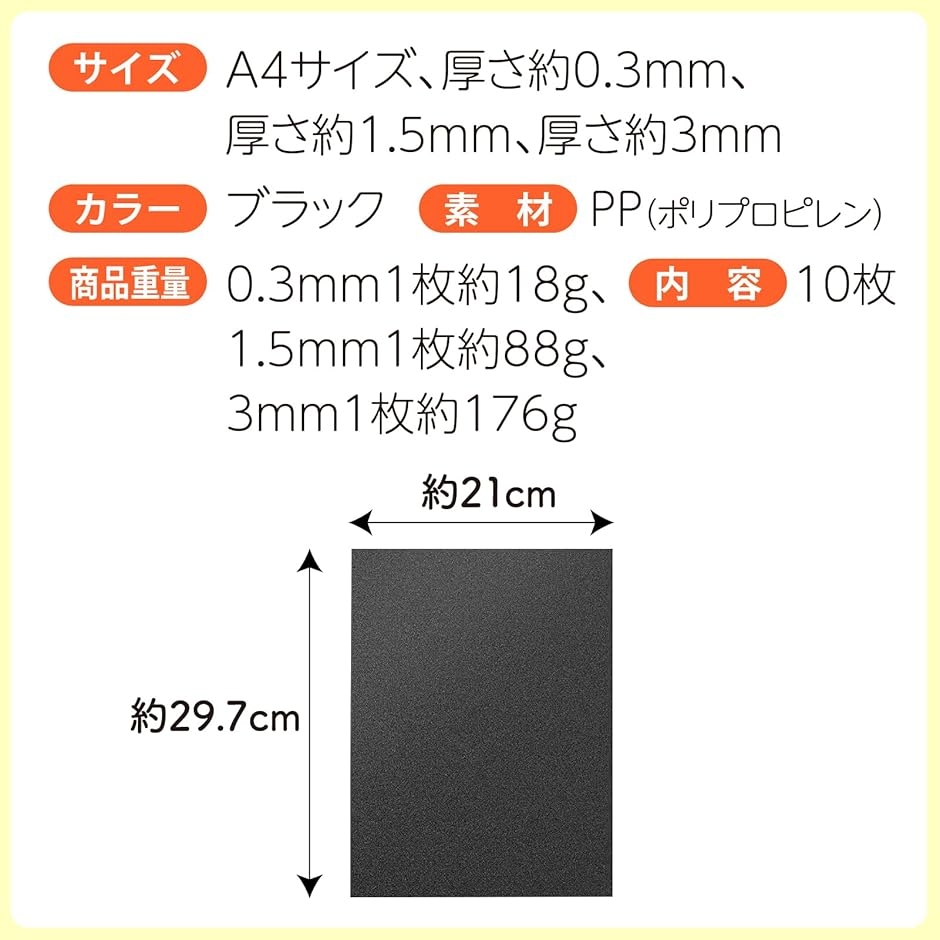 PP板 黒 A4サイズ 10枚入り プラスチック板 艶消し DIY (ブラック1.5mm