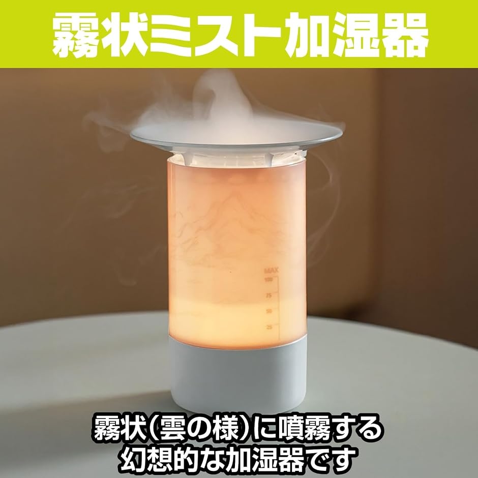 霧状ミスト加湿器 7色ライト USB給電 乾燥対策 静音 幻想的 アロマ