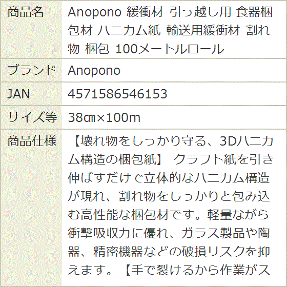 緩衝材 引っ越し用 食器梱包材 ハニカム紙 輸送用緩衝材 割れ物 100 