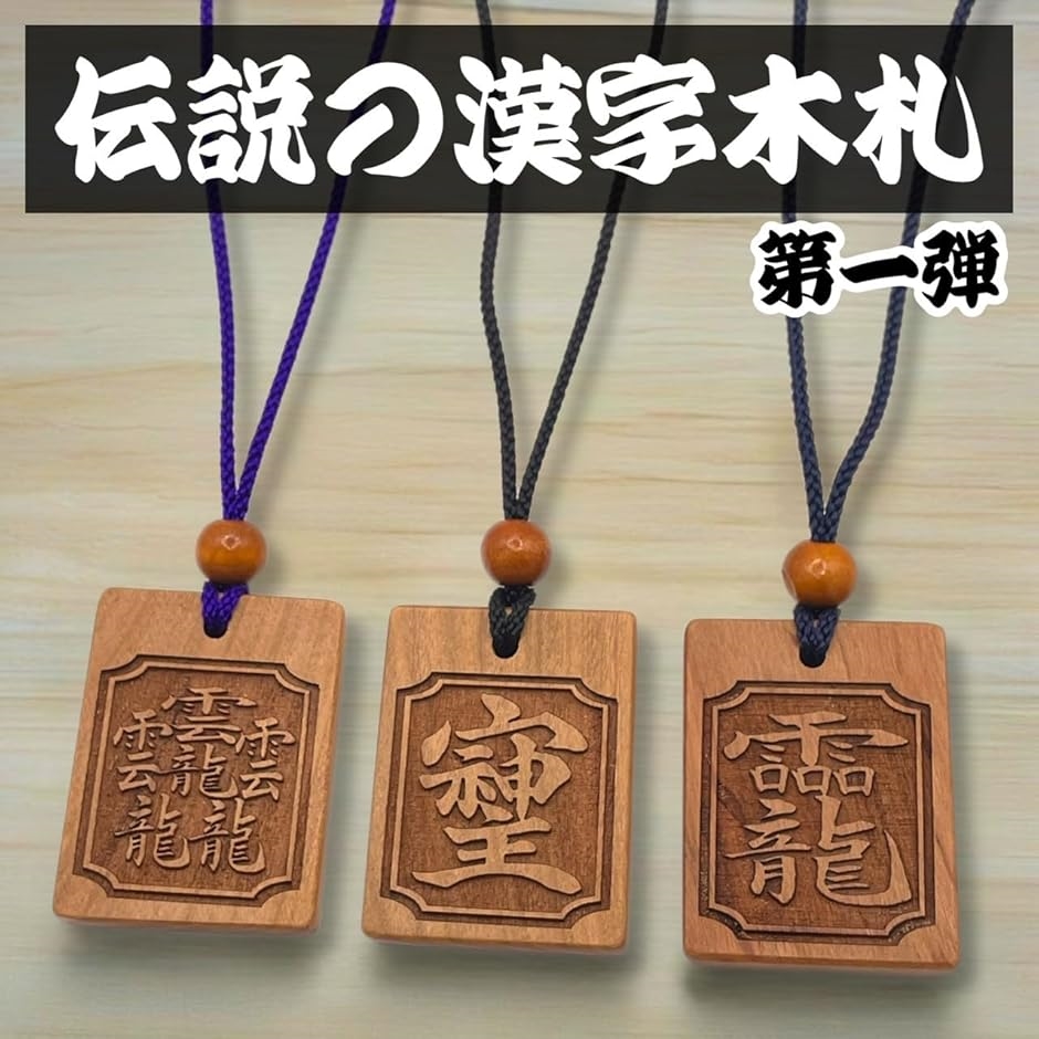 BSG 本格木札 伝説の漢字シリーズ そしじ・たいと・おかみ