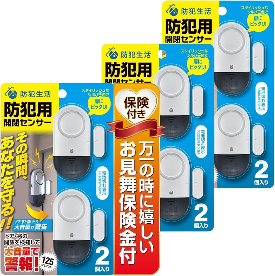 防犯ブザー 窓 防犯設備士監修 ドア、窓の開閉で大音量警報(ステンレスシルバー 開閉センサー 計6個（2個入りx3パック）)