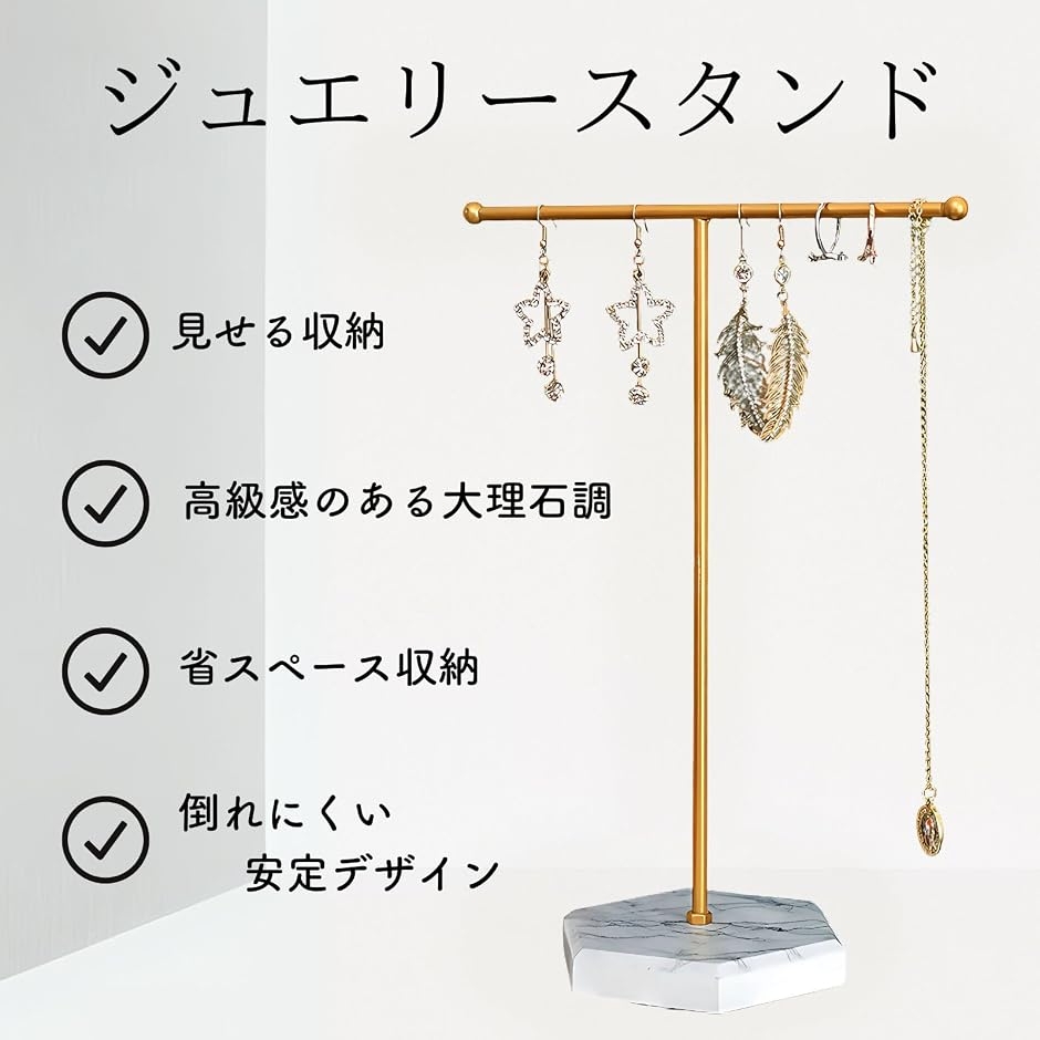アクセサリースタンド ジュエリースタンド ネックレススタンド ピアス
