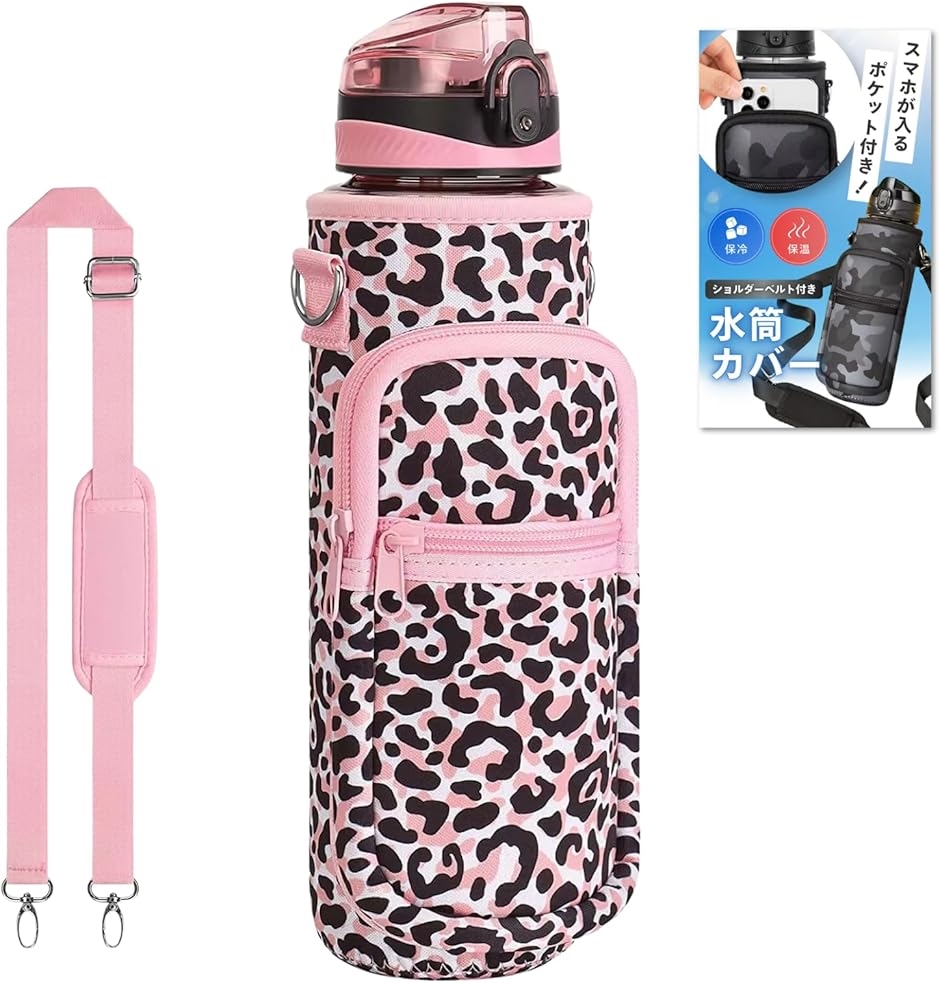 水筒カバー 1リットル 750ml ステンレスボトル 肩掛け ペットボトル