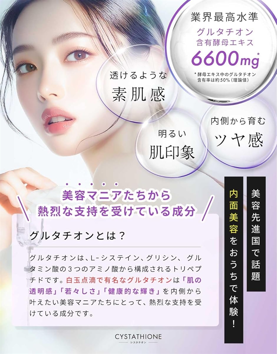 シスタチオン 飲む白玉美容サプリ グルタチオン含有酵母エキス