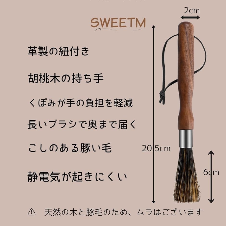 コーヒーミル 掃除 ブラシ 豚毛 コシあり 静電気が起きにくい紐付き