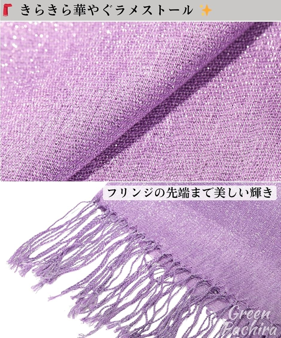 ストール レディース 大判 薄手 ラメ入り きらきら UVカット ショール