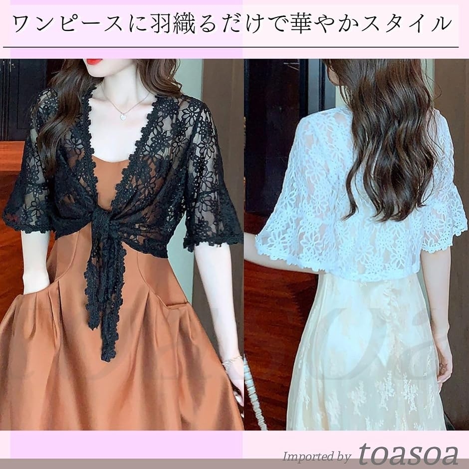 レース ボレロ レディース 五分袖 花柄 シフォン シアー パーティー 