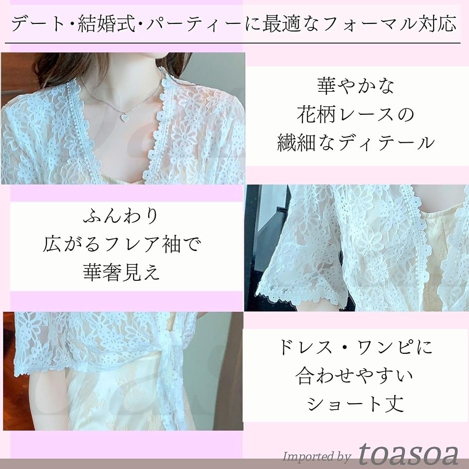 レース ボレロ レディース 五分袖 花柄 シフォン シアー パーティー 