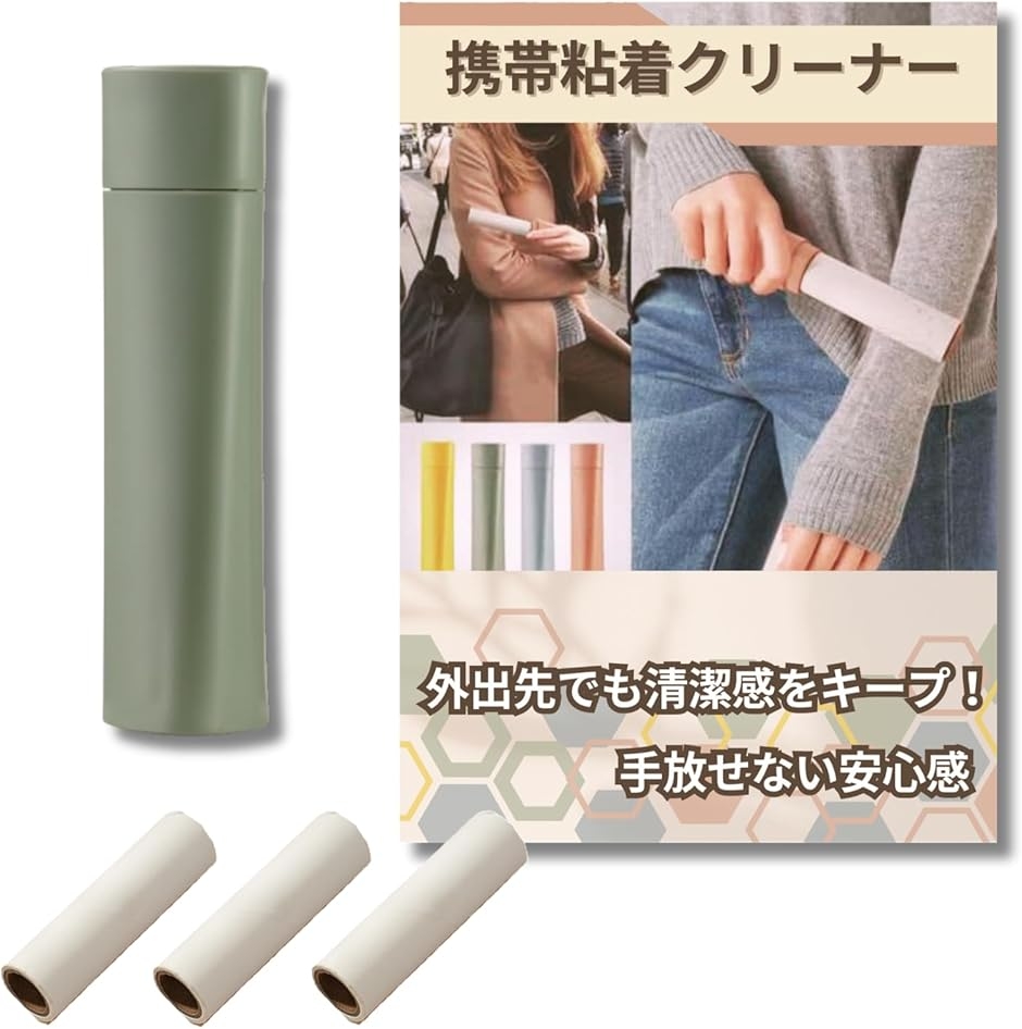 粘着クリーナー 粘着ローラー 衣類クリーナー 携帯用 ミニ (ノルディック グリーン,  高さ13.5cmx幅3.5cmx奥行3.5cm)
