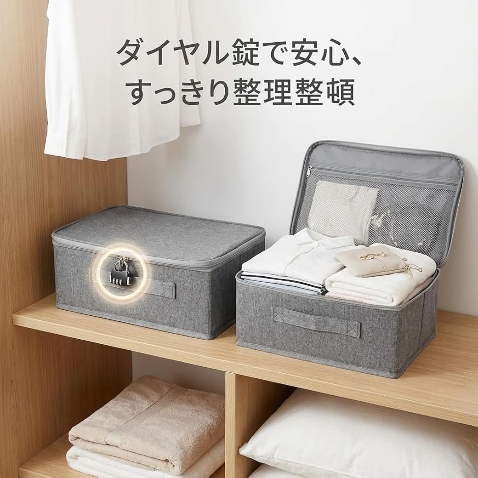 衣類収納ボックス 収納ケース 布製 蓋付き 鍵付き (グレー, Sサイズ